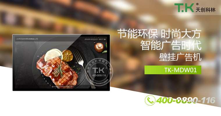 壁掛廣告機、廣告機、數(shù)字標(biāo)牌系統(tǒng)、信息發(fā)布系統(tǒng)、網(wǎng)絡(luò)廣告機、液晶廣告機、安卓廣告機、鏡面廣告機