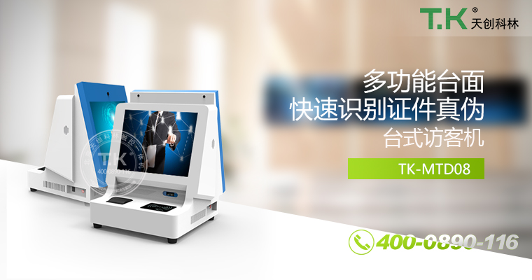 訪客機、訪客體機、智能訪客機、雙屏訪客機、訪客系統(tǒng)、訪客軟件、悅訪客、人臉識別