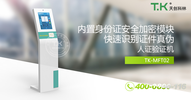 人證合、身份核驗體機、驗證機、人臉識別