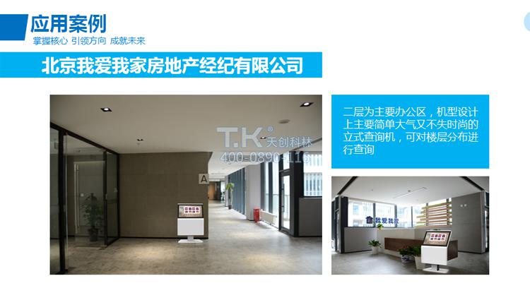 天創(chuàng)科林我愛我家導(dǎo)視系統(tǒng)應(yīng)用 天創(chuàng)科林我愛我家導(dǎo)視系統(tǒng)應(yīng)用