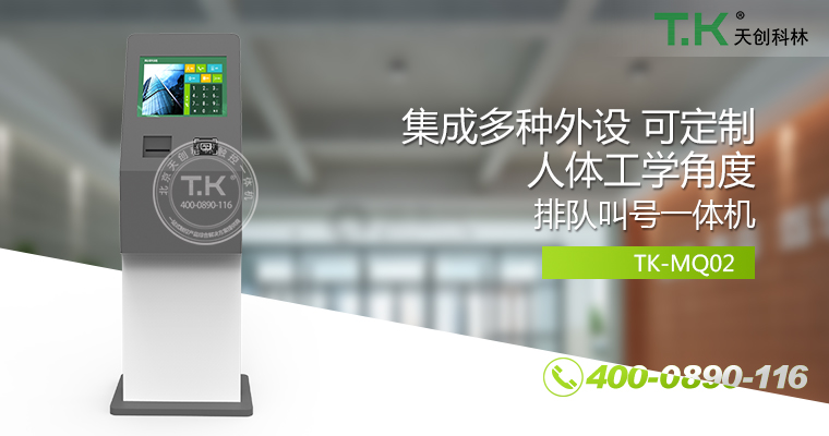 排隊(duì)叫號機(jī)、排隊(duì)機(jī)、叫號機(jī)、排隊(duì)叫號系統(tǒng)、微信預(yù)約排隊(duì)