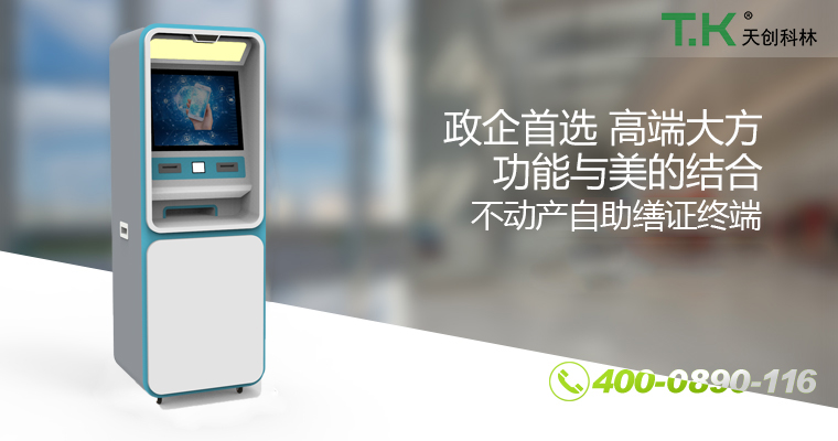 政務自助終端 政務自助終端
