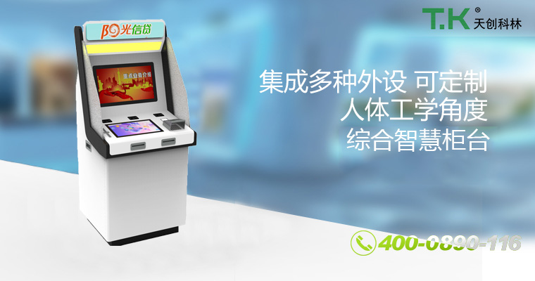 自助終端機 自助終端機