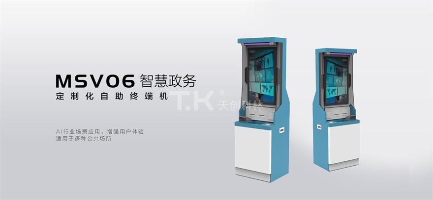 智慧政務-msv06 智慧政務-msv06